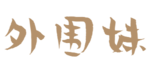 外围妹 - 全球外围交流社区